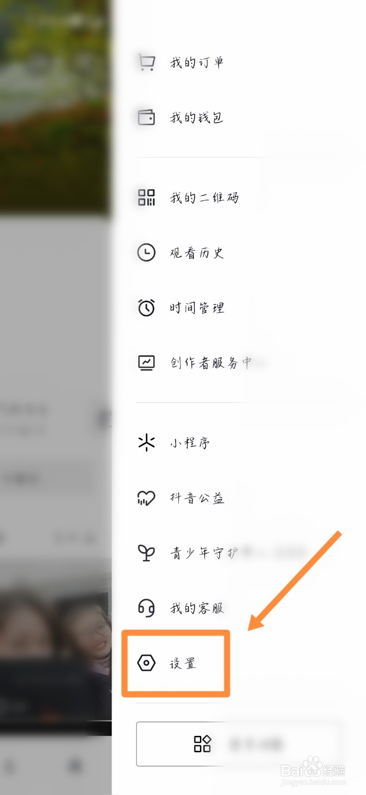如何关闭抖音在线状态