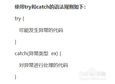 理解在Java中如何处理程序出现的异常