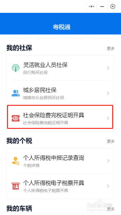 广州灵活就业人员线上打印社保票证流程