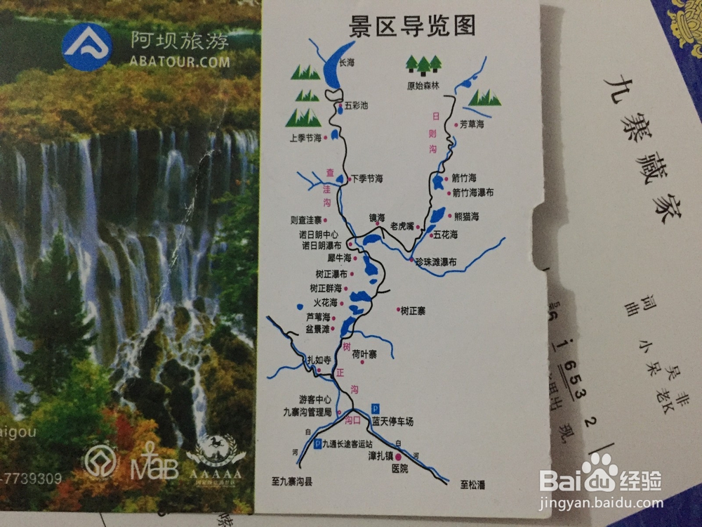 九寨沟沟内路线攻略