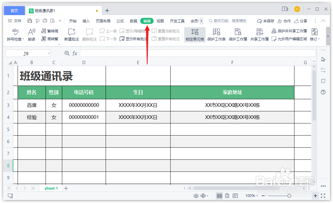 怎么给WPS表格添加修改密码
