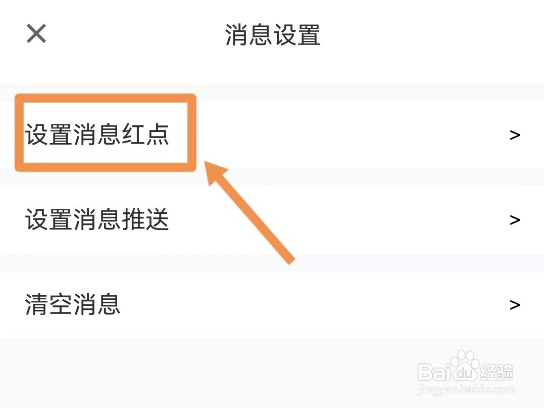 腾讯会议怎样关闭红点提醒设置