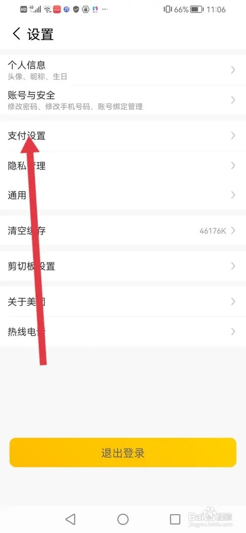 怎么在美团极速版修改支付密码