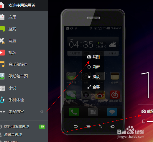 手机屏幕怎么截图