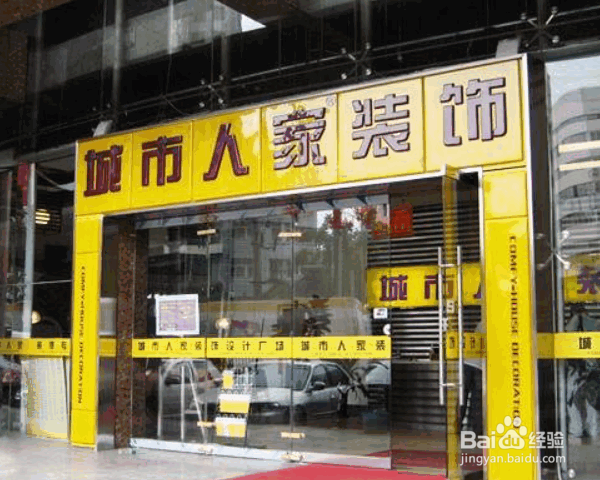 选择装修公司的技巧