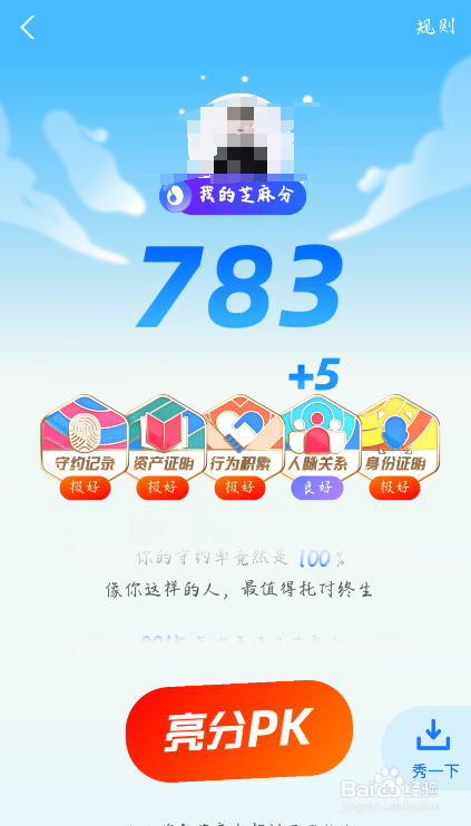 支付宝芝麻分PK怎么关闭排行