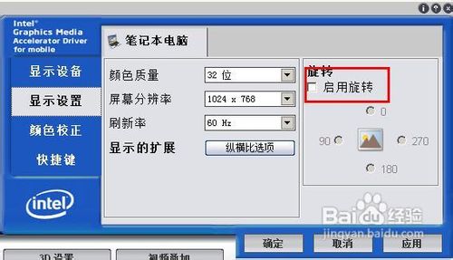 【愚人节整蛊】怎样让电脑屏幕旋转