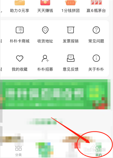 如何查看朴朴还有多少未到货