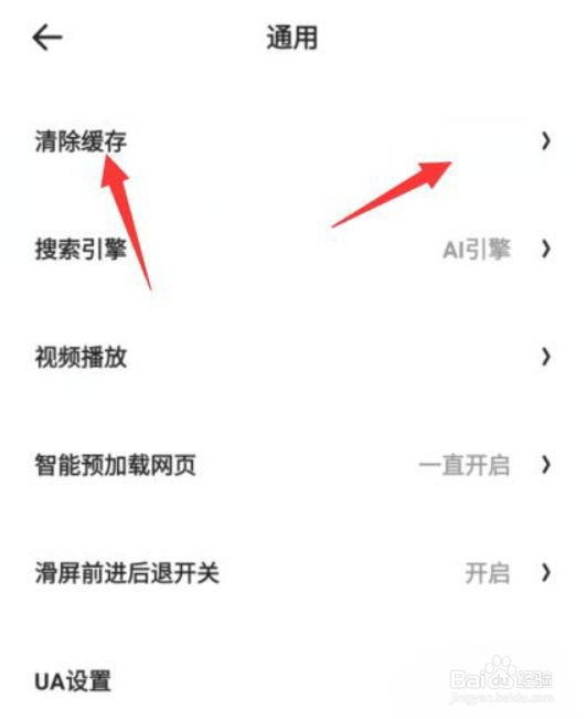 夸克浏览器在哪儿清理缓存垃圾?