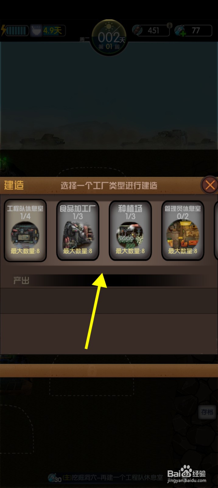 末世51号地堡如何解锁种植场满足地堡基本生存