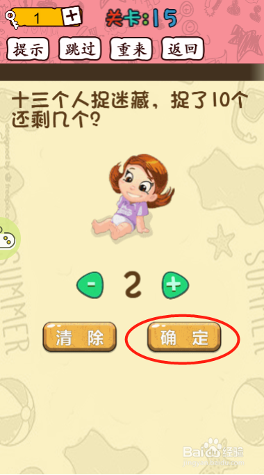 智商裁决所第十五关过关攻略