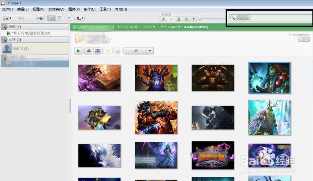 怎样用“Picasa软件”管理大量图片？