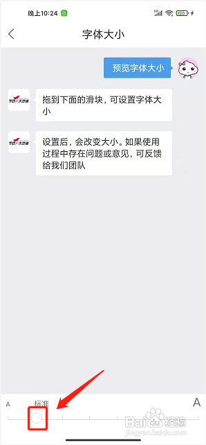 太灵通app怎么设置字体大小
