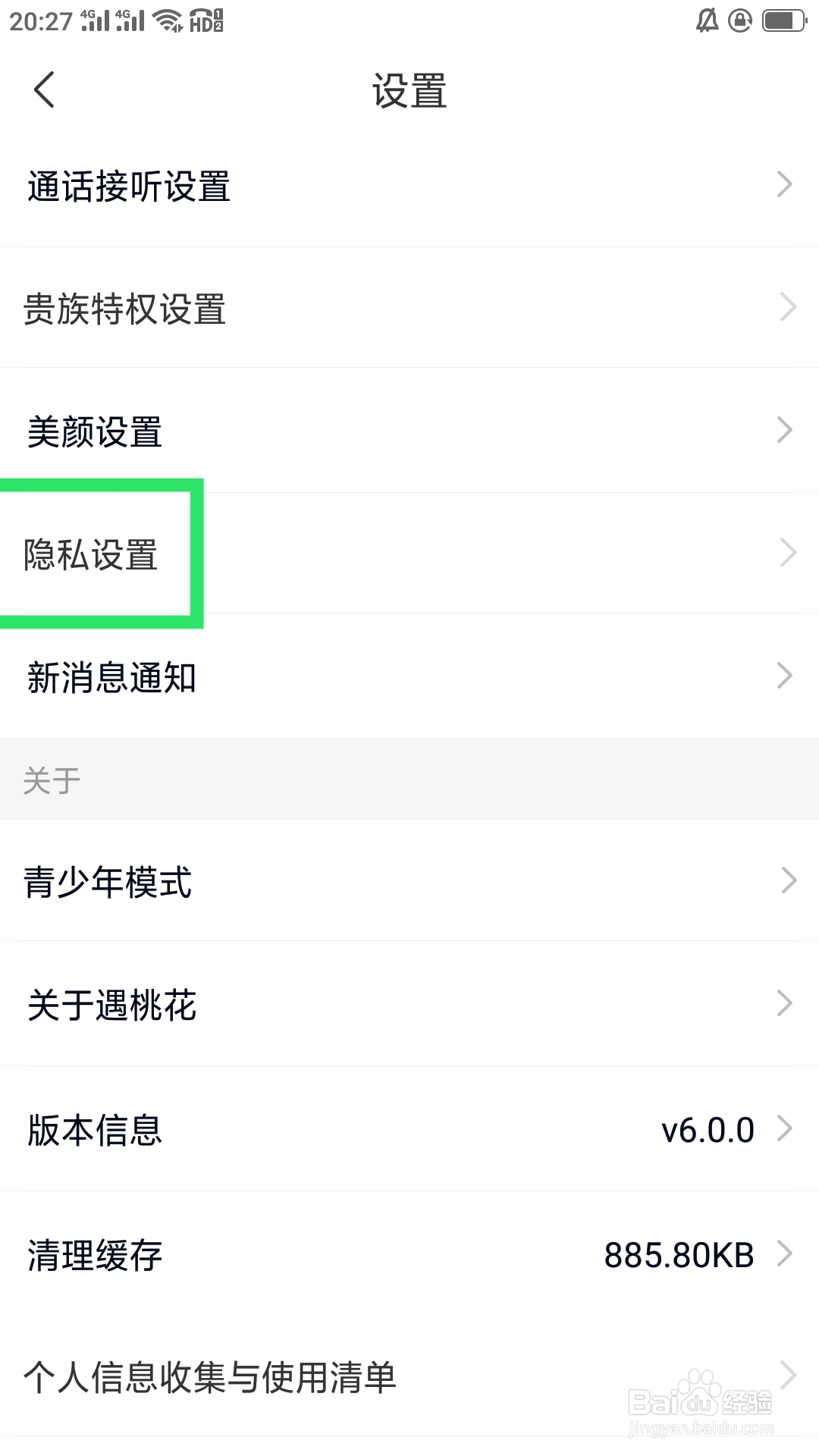 遇桃花APP如何设置关闭个性化推荐功能