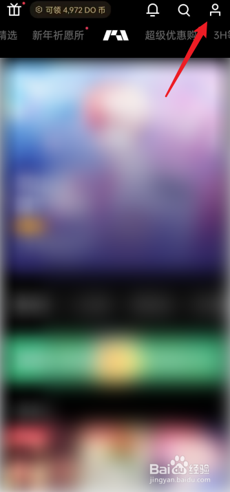 PODO漫画APP怎么进行隐私设置