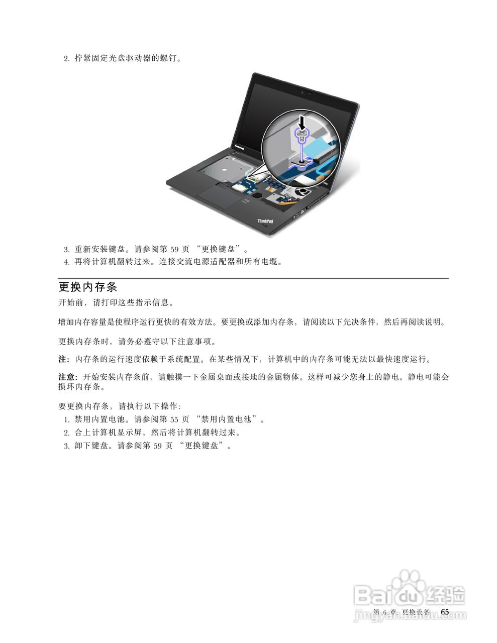 IBM ThinkPad Edge S430笔记本电脑说明书:[8]