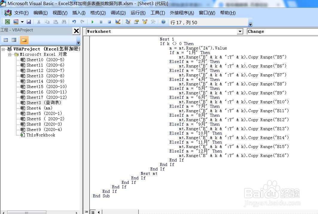 Excel怎样加密多表查找数据列表