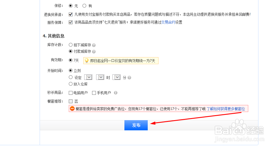 淘宝怎样发布宝贝？