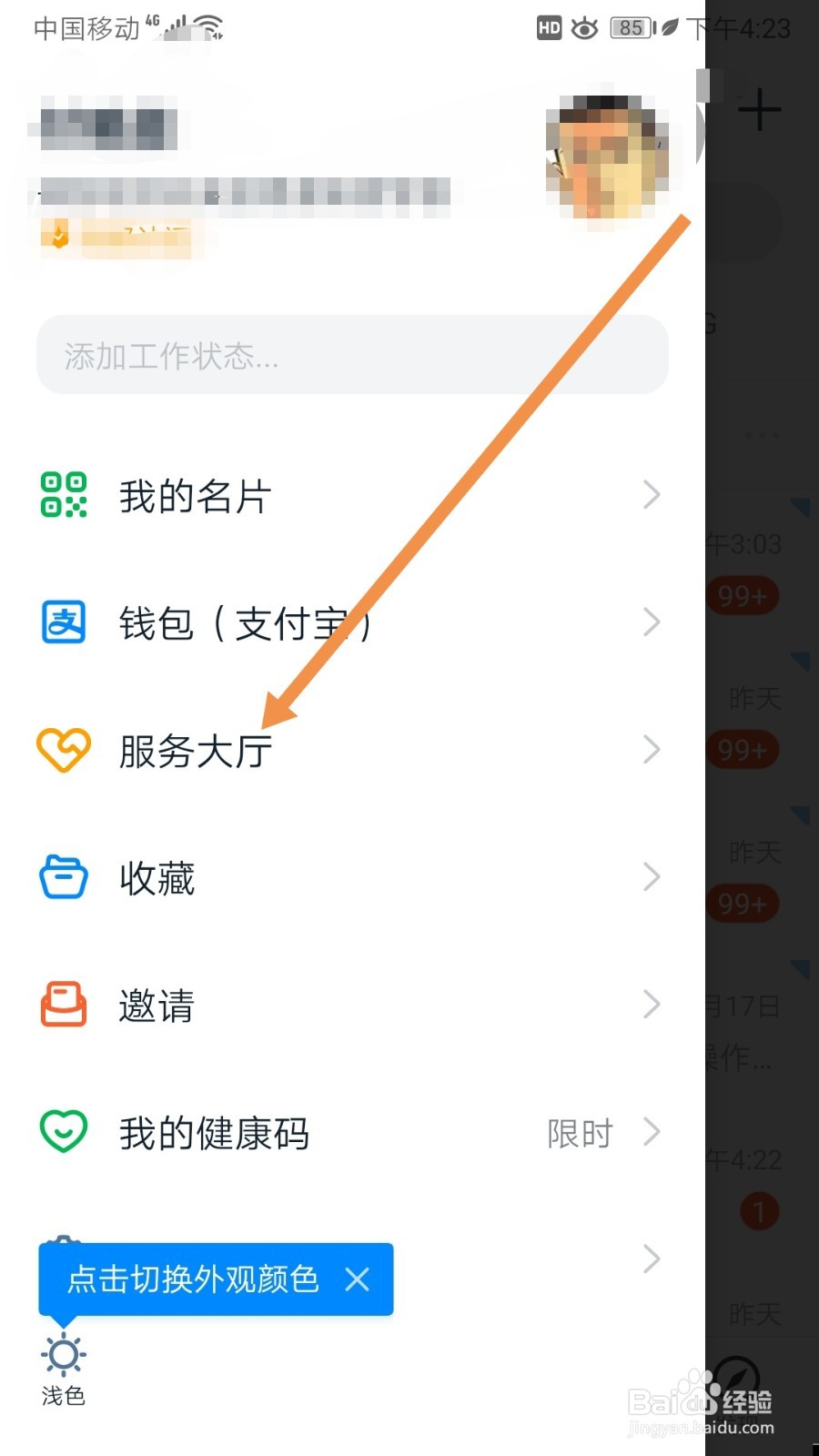 钉钉如何查看班级圈