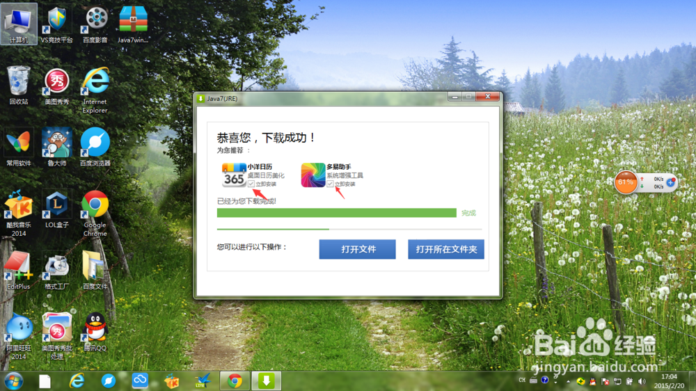 如何取消下载和安装时软件的捆绑插件