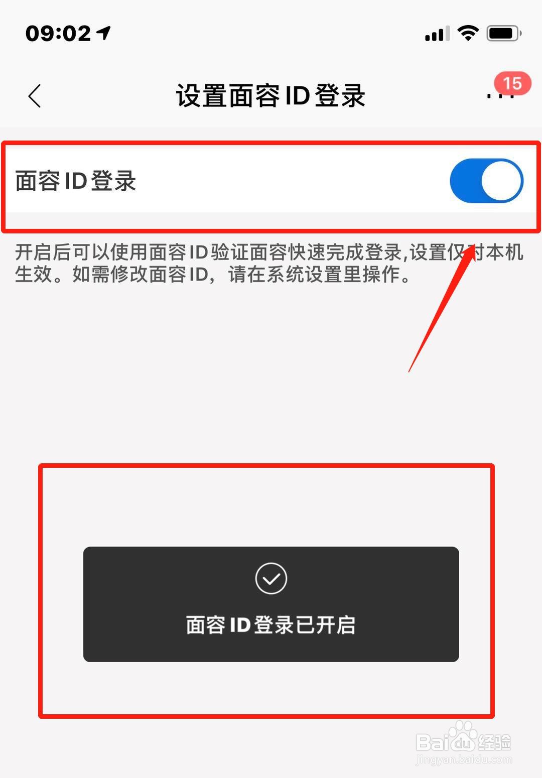 手机招商银行如何启用面容登录