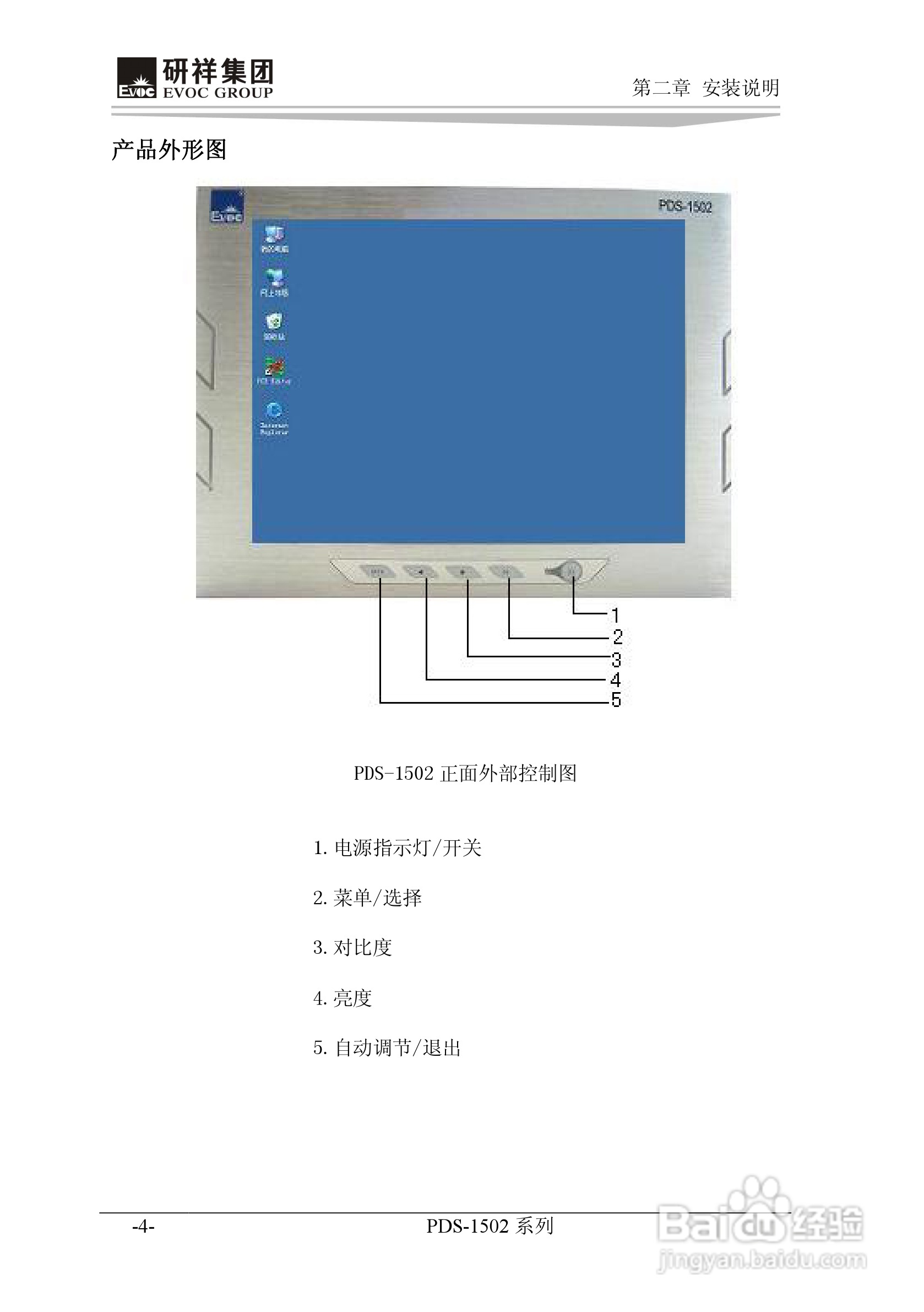 研祥PDS-1502工业平板电脑说明书:[1]