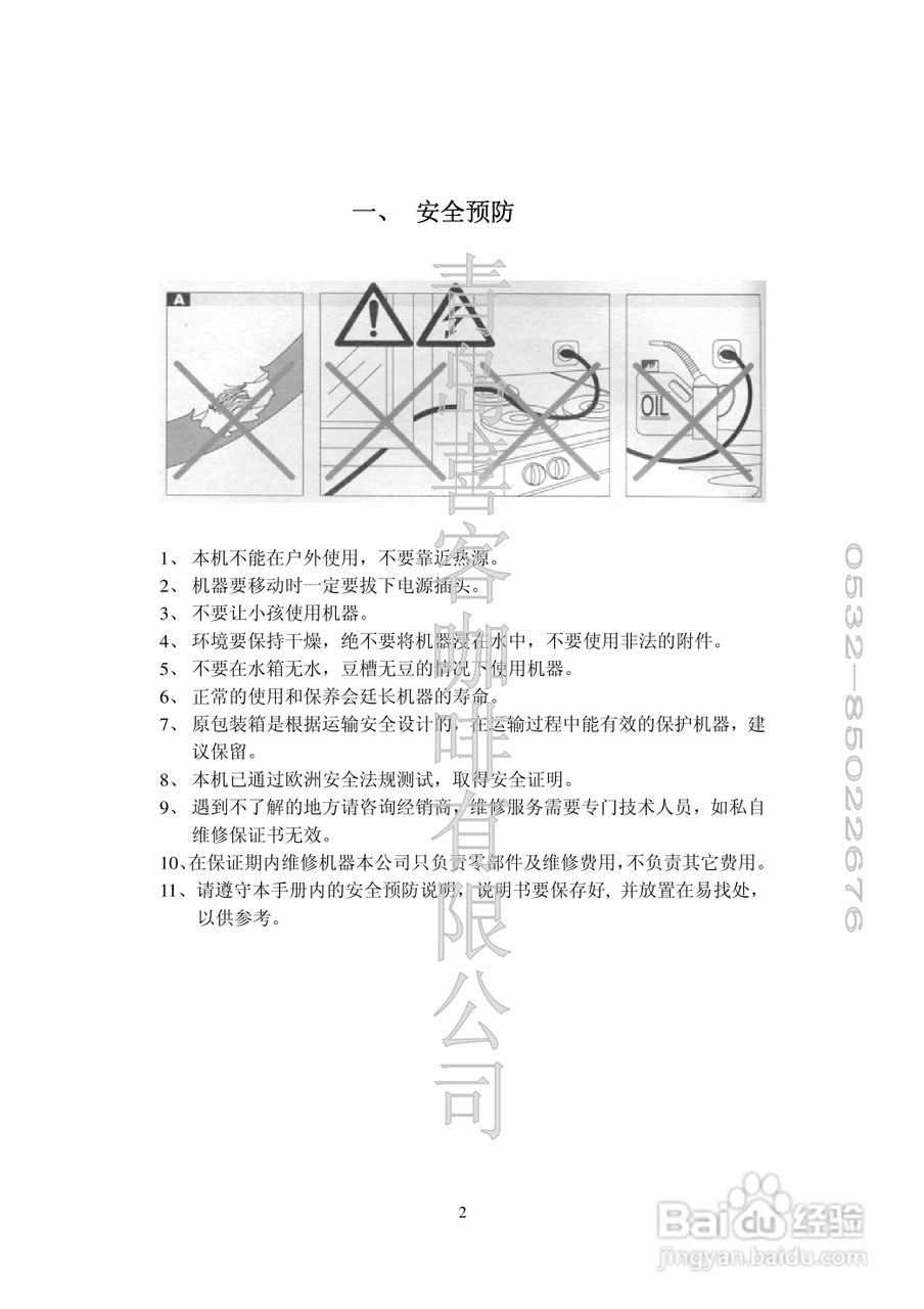 SAECO皇家型咖啡机使用说明书