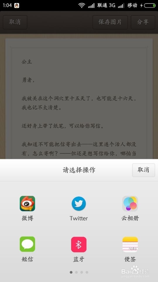 新浪微博手机端如何发布精美的长微博教程