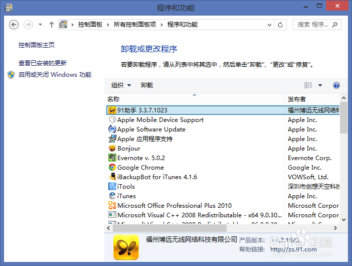 如何删除和添加程序