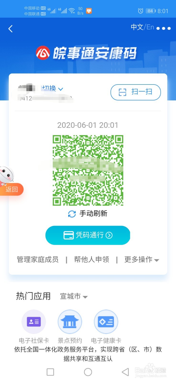 电子健康卡二维码怎么生成
