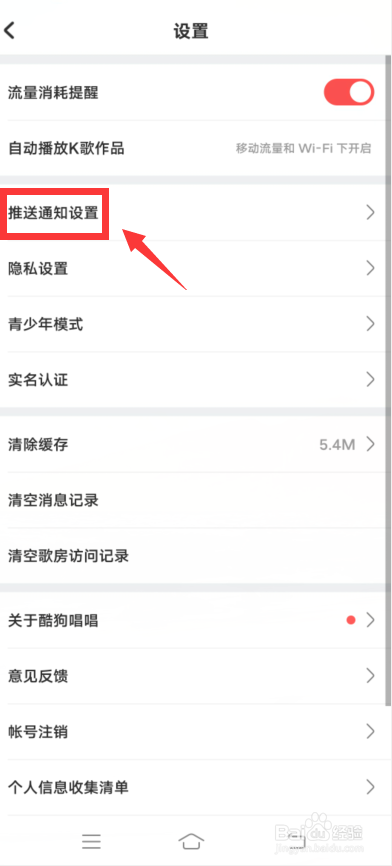 酷狗唱唱app怎么关闭鲜花领取系统通知