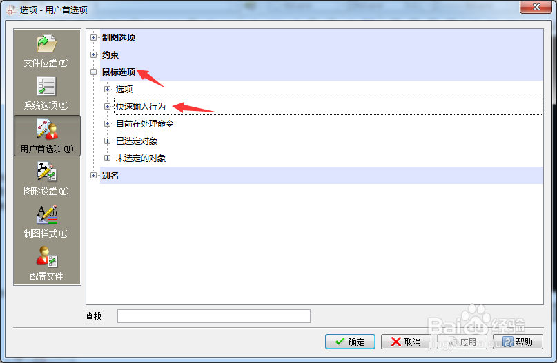 CorelCAD 2018 x64怎么启用快速右击时输入