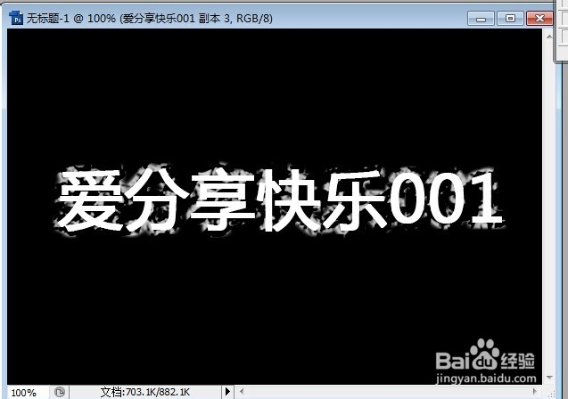 用PS制作燃烧字的另类做法