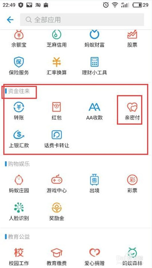 支付宝怎样开通亲密付