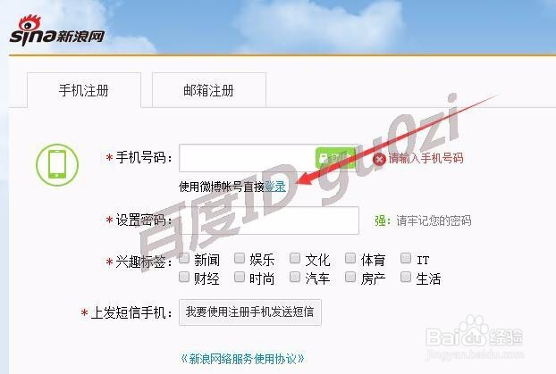 新浪博客怎么邮箱注册开通