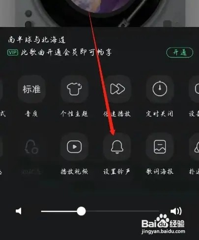 qq音乐如何将歌曲设为来电铃声