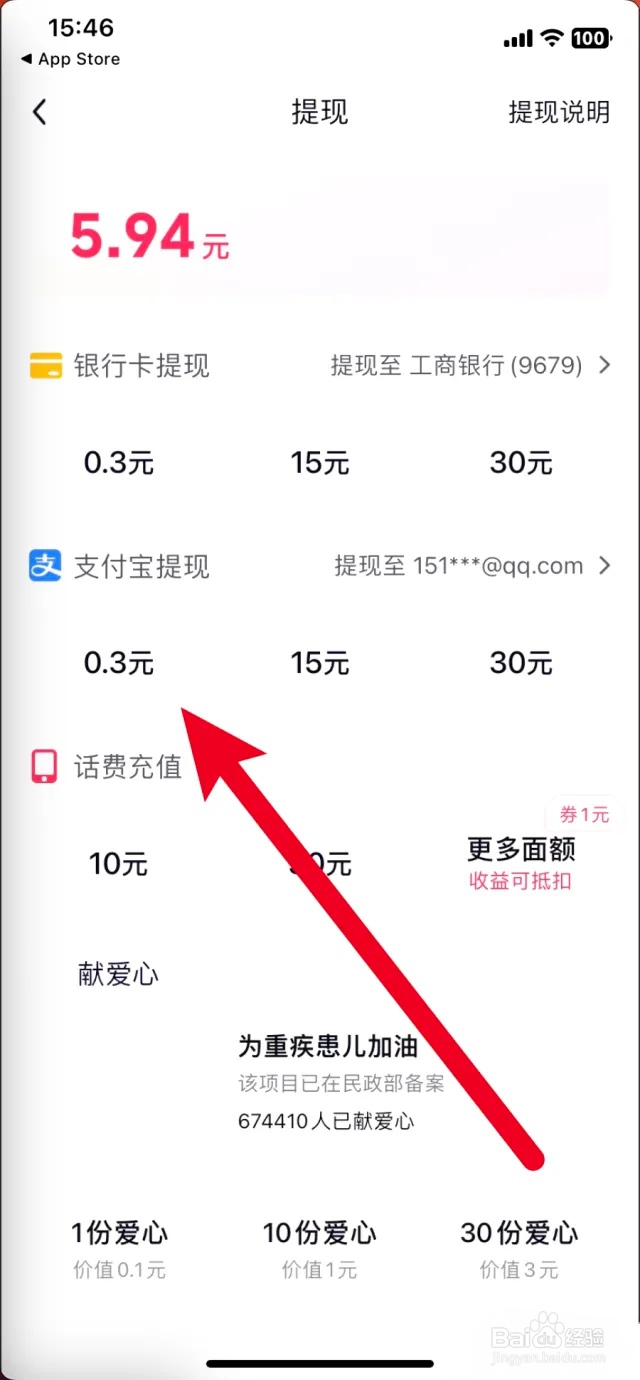 抖音极速版如何提现到支付宝