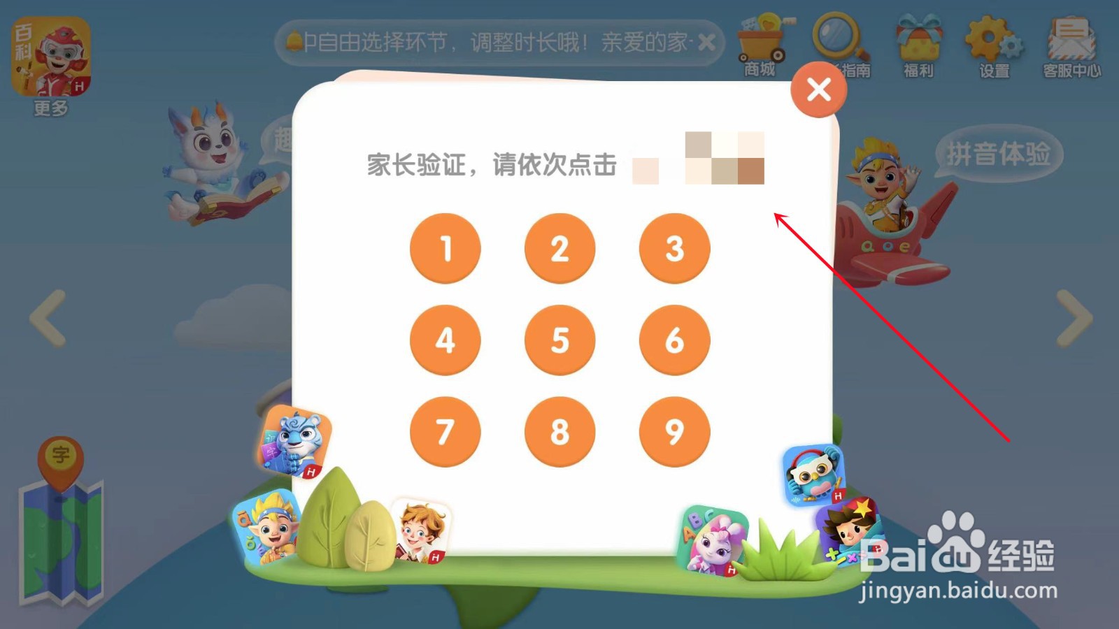 洪恩识字怎么进入隐私中心