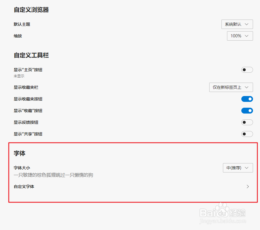 新版edge浏览器怎么设置字体