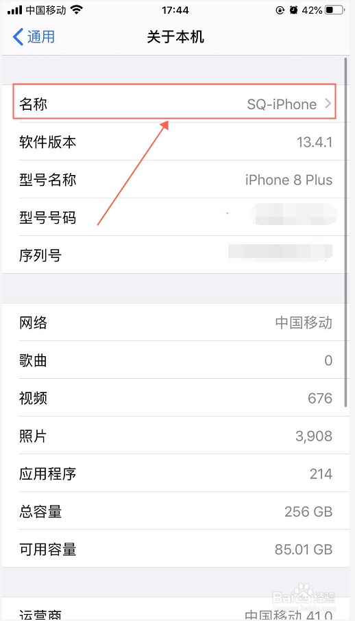 iPhone苹果手机怎么修改手机名称