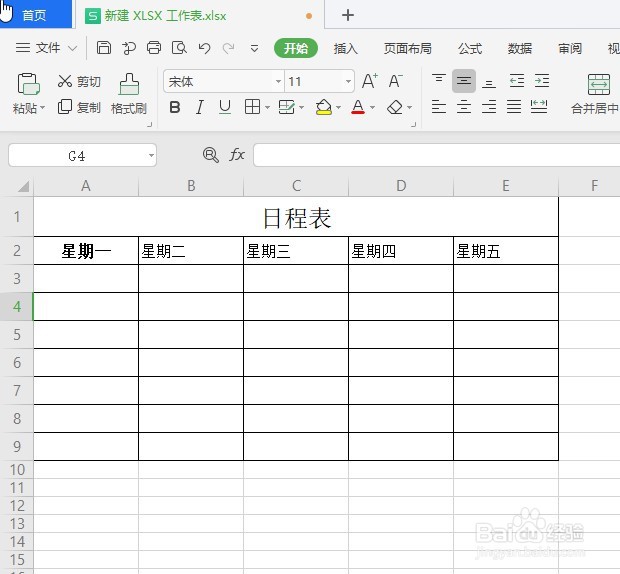 Excel中格式刷有什么用