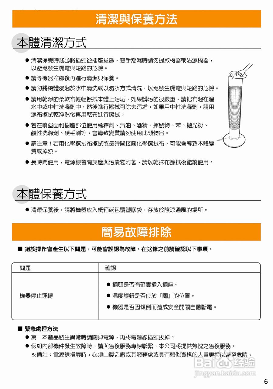 歌林FH-101C型电暖器使用说明书-百度经验