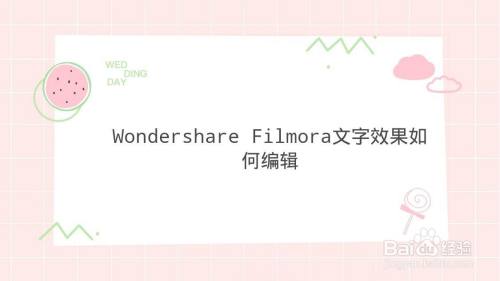 Wondershare Filmora文字效果如何编辑