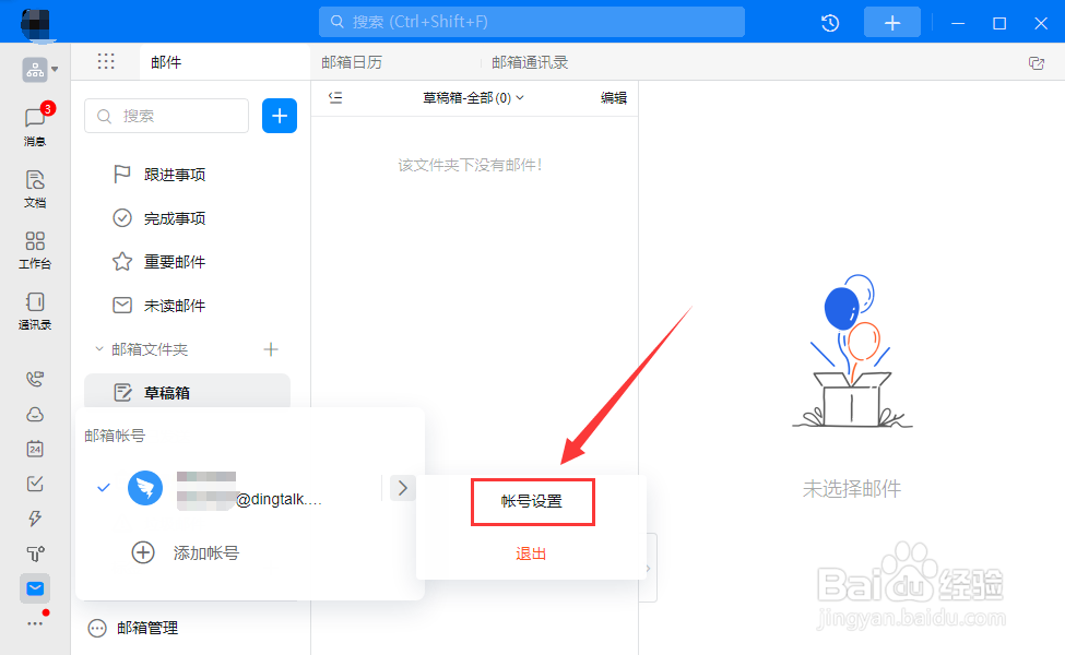 电脑钉钉如何设置邮件自动回复