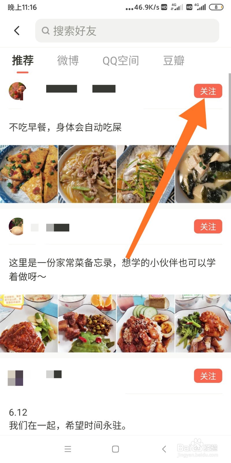如何关注下厨房里的作者