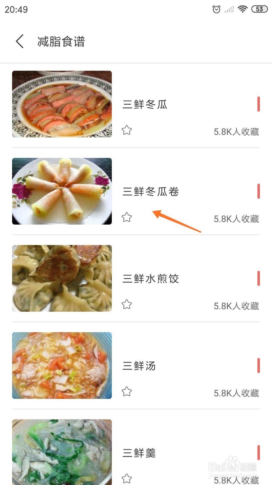减肥日记中怎么查看三鲜冬瓜卷