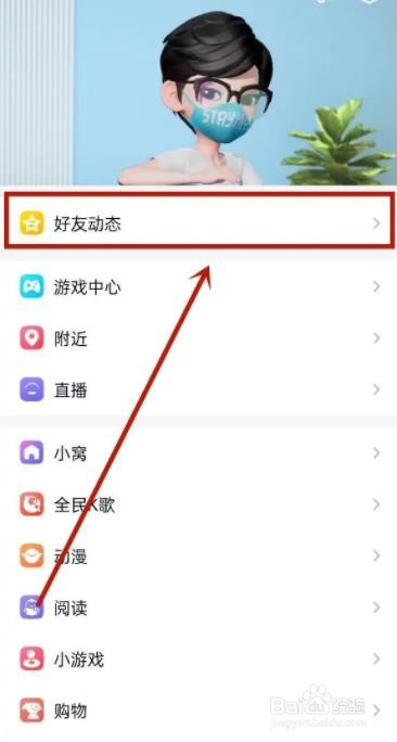 QQ如何删除空间的说说