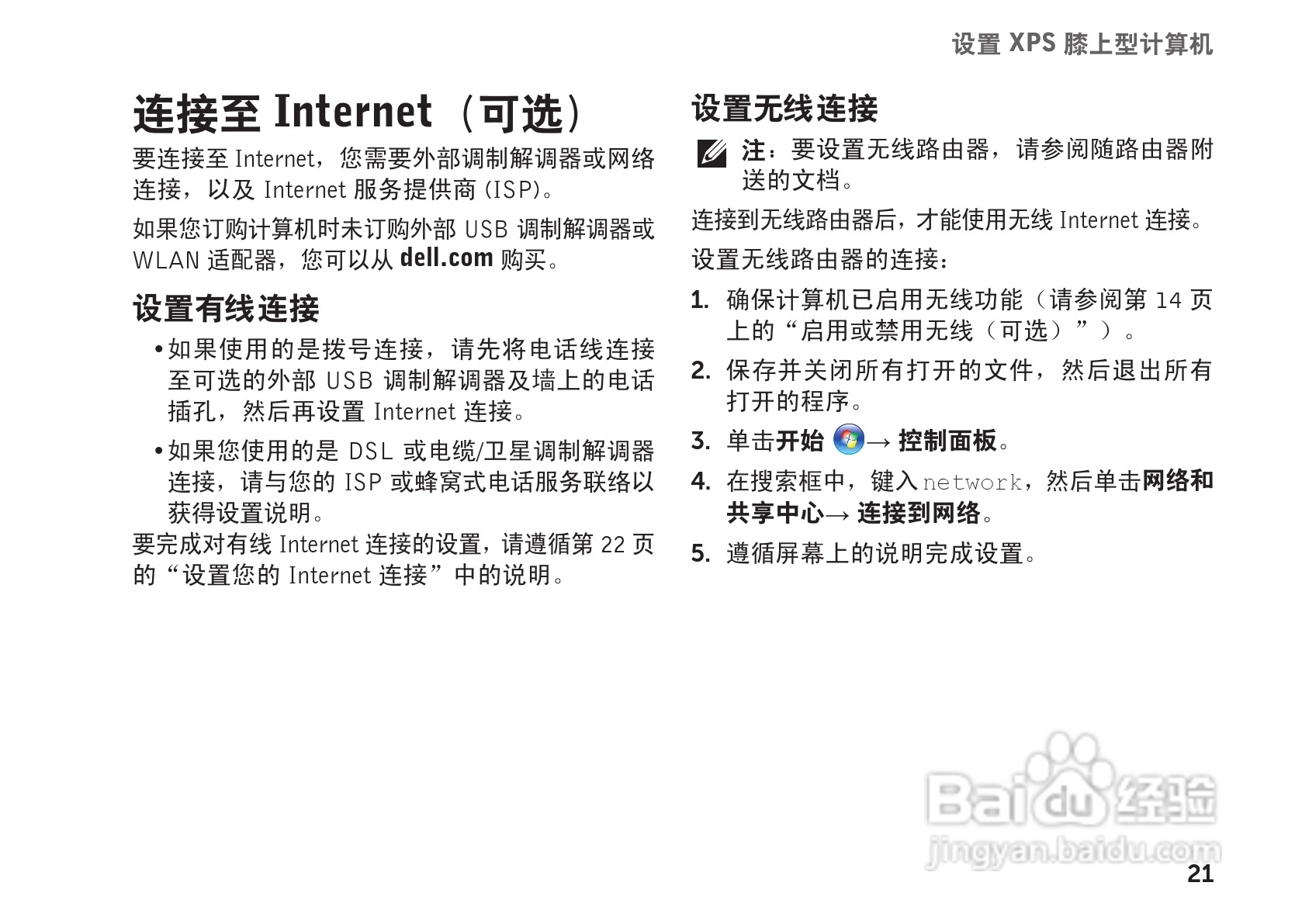 DELL XPS L702X笔记本电脑说明书:[3]