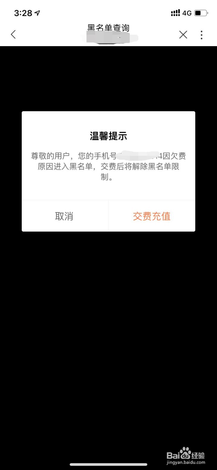 【联通你我 让爱生长】怎么查询黑名单