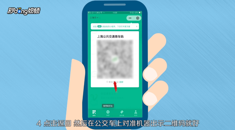 上海微信怎么刷公交卡